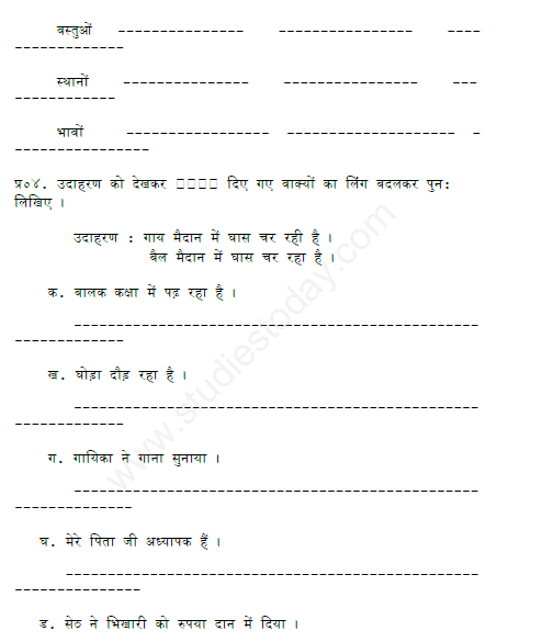 hindi assignment meaning in hindi